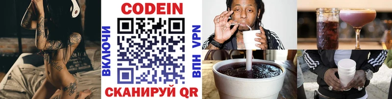 Codein напиток Lean (лин) Удачный